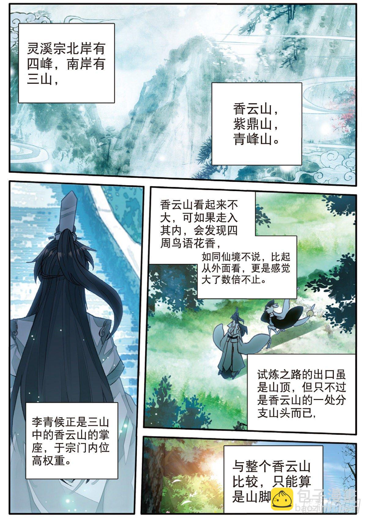 一念永恒 - 13 三师兄？三师姐（下） - 2