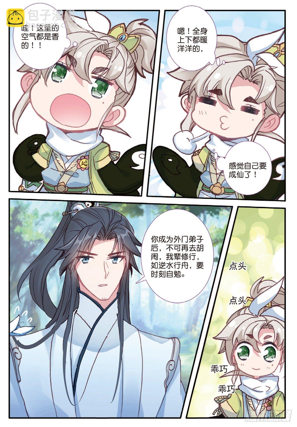 一念永恒 - 13 三师兄？三师姐（下） - 3