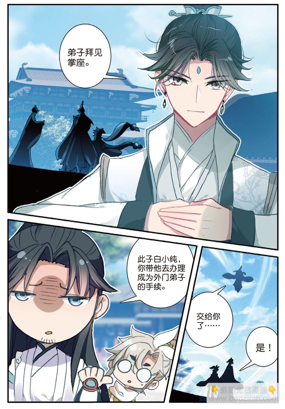 一念永恒 - 13 三师兄？三师姐（下） - 3