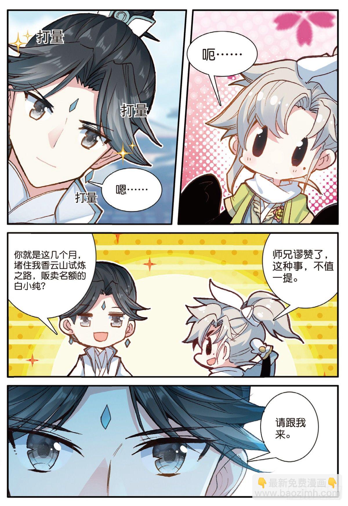 一念永恒 - 13 三师兄？三师姐（下） - 1