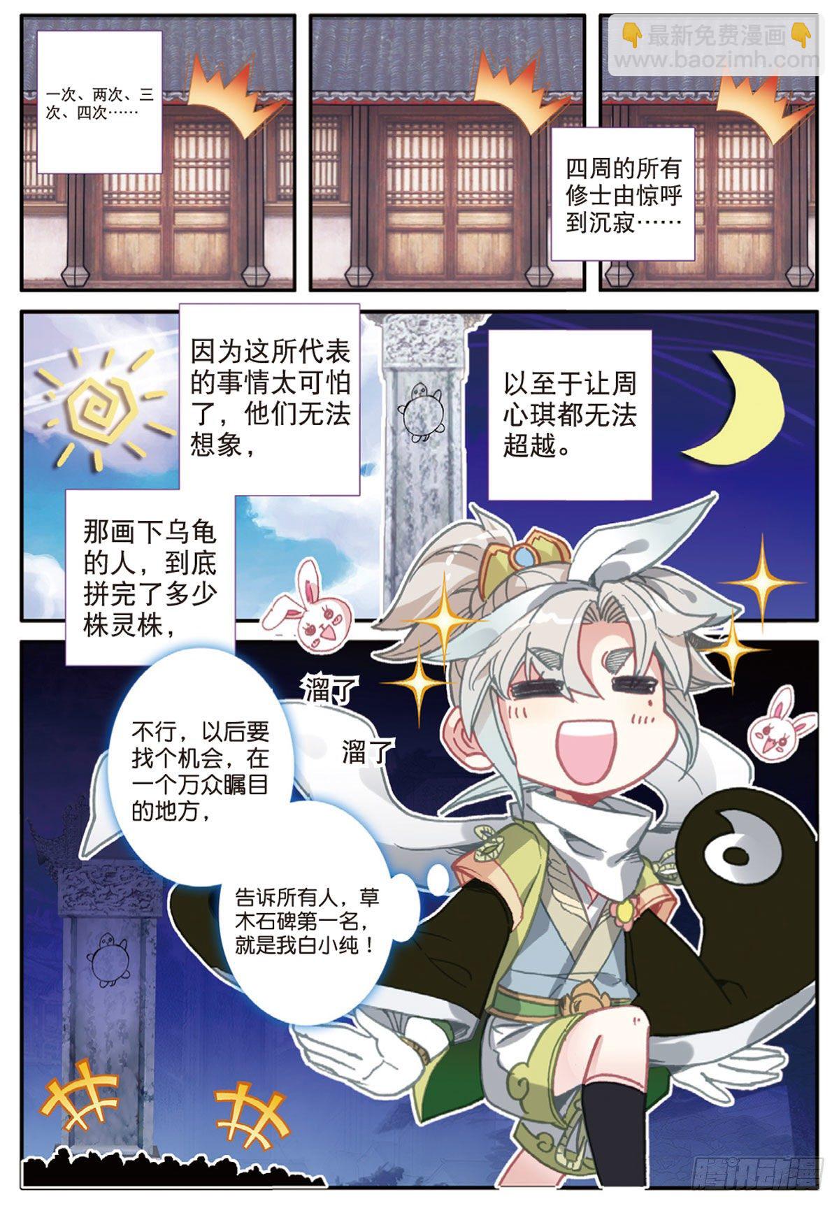 16 小乌龟（下）-第31话