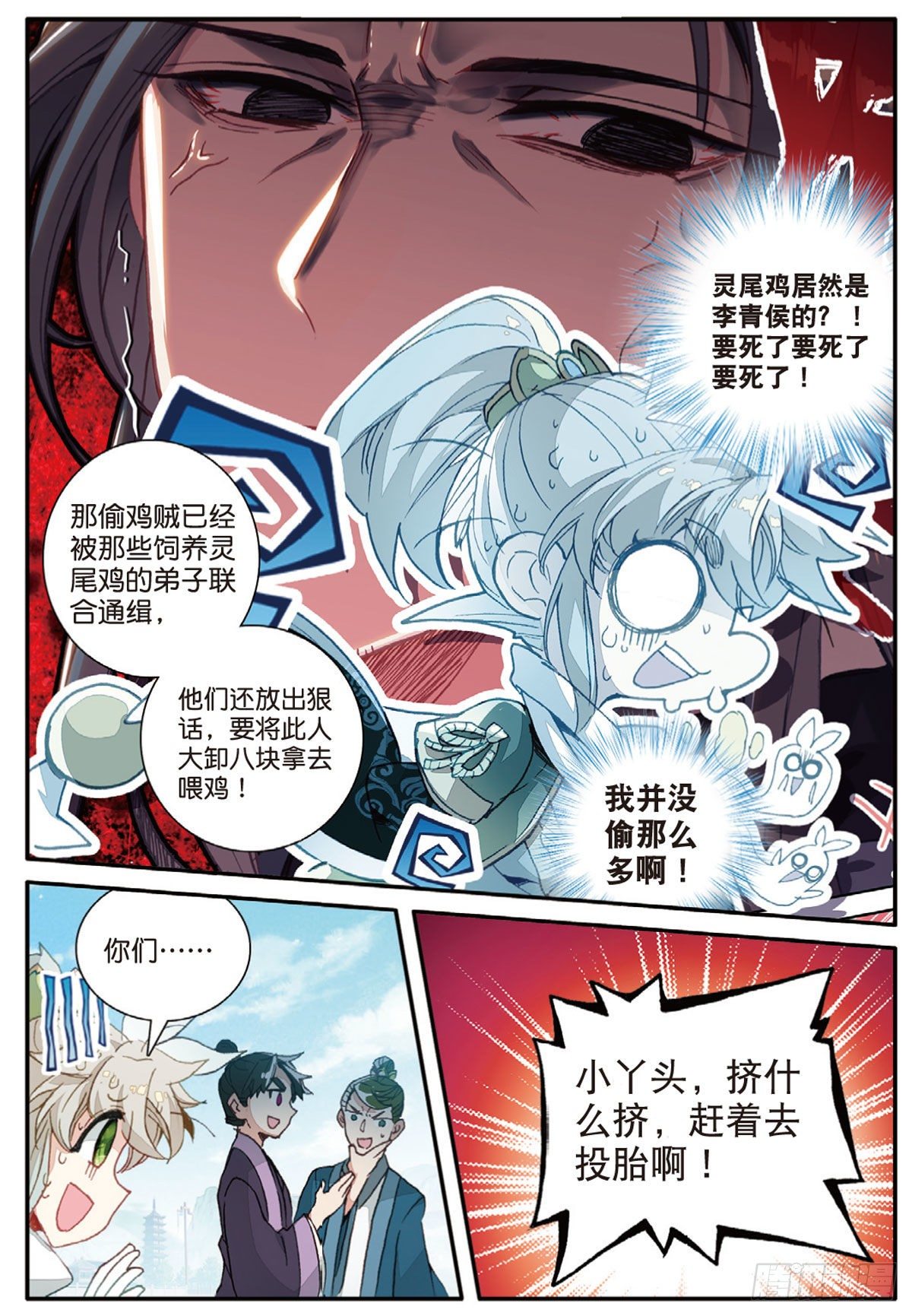 17 白鼠狼传说（下）-第33话