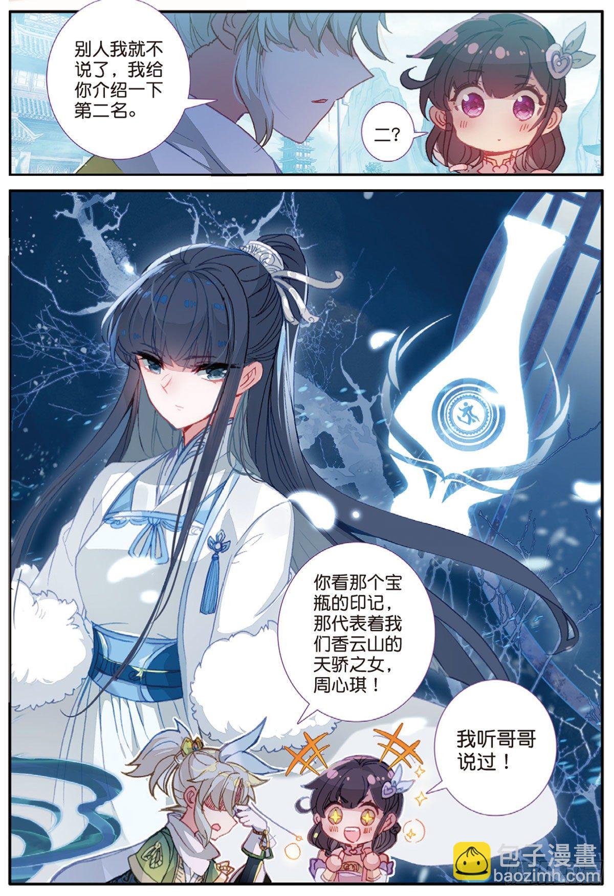 17 白鼠狼传说（下）-第33话