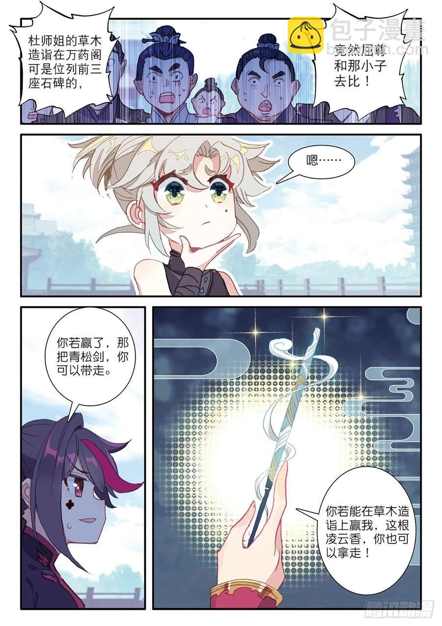 25 花与剑（下）-第49话