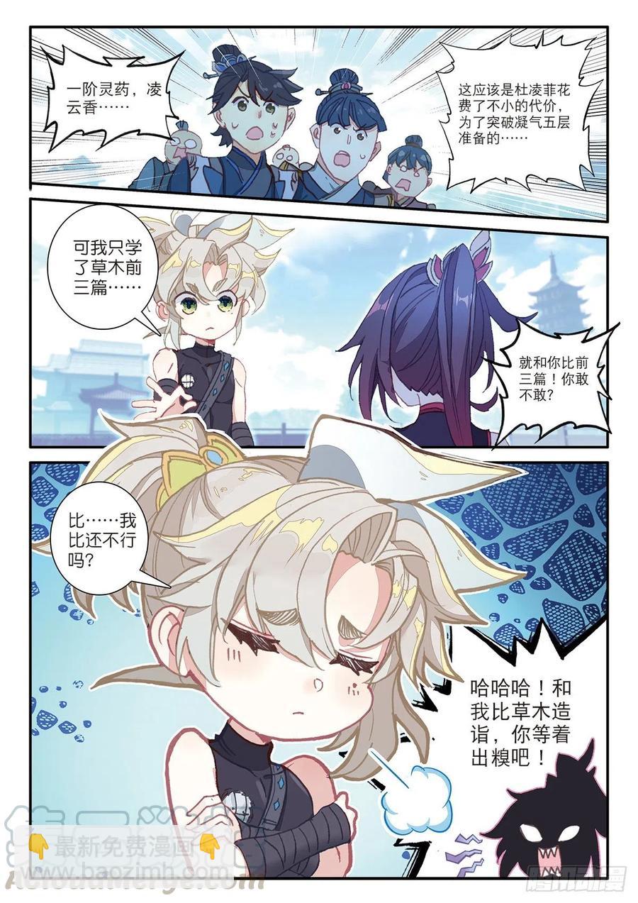 25 花与剑（下）-第49话