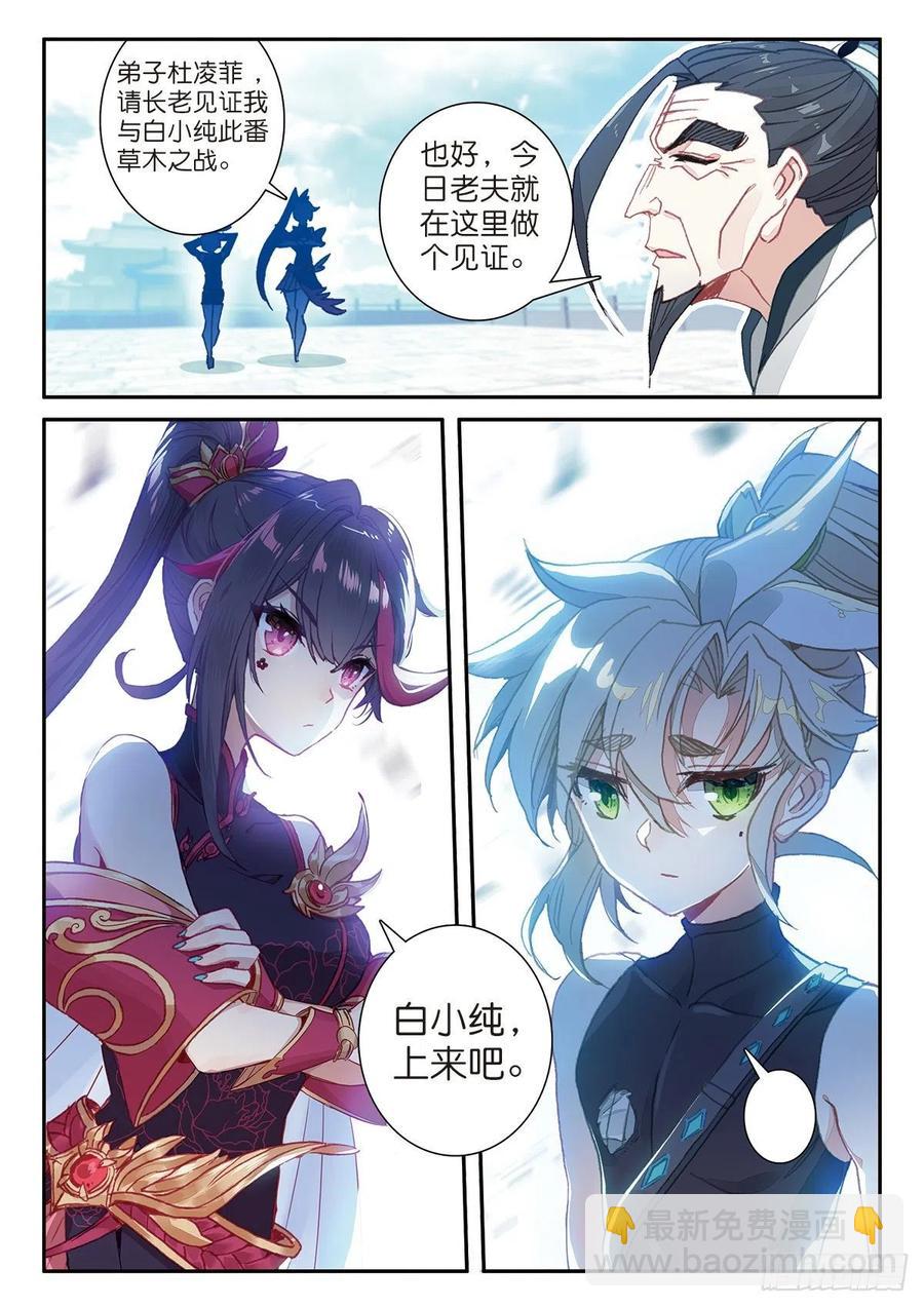 25 花与剑（下）-第49话