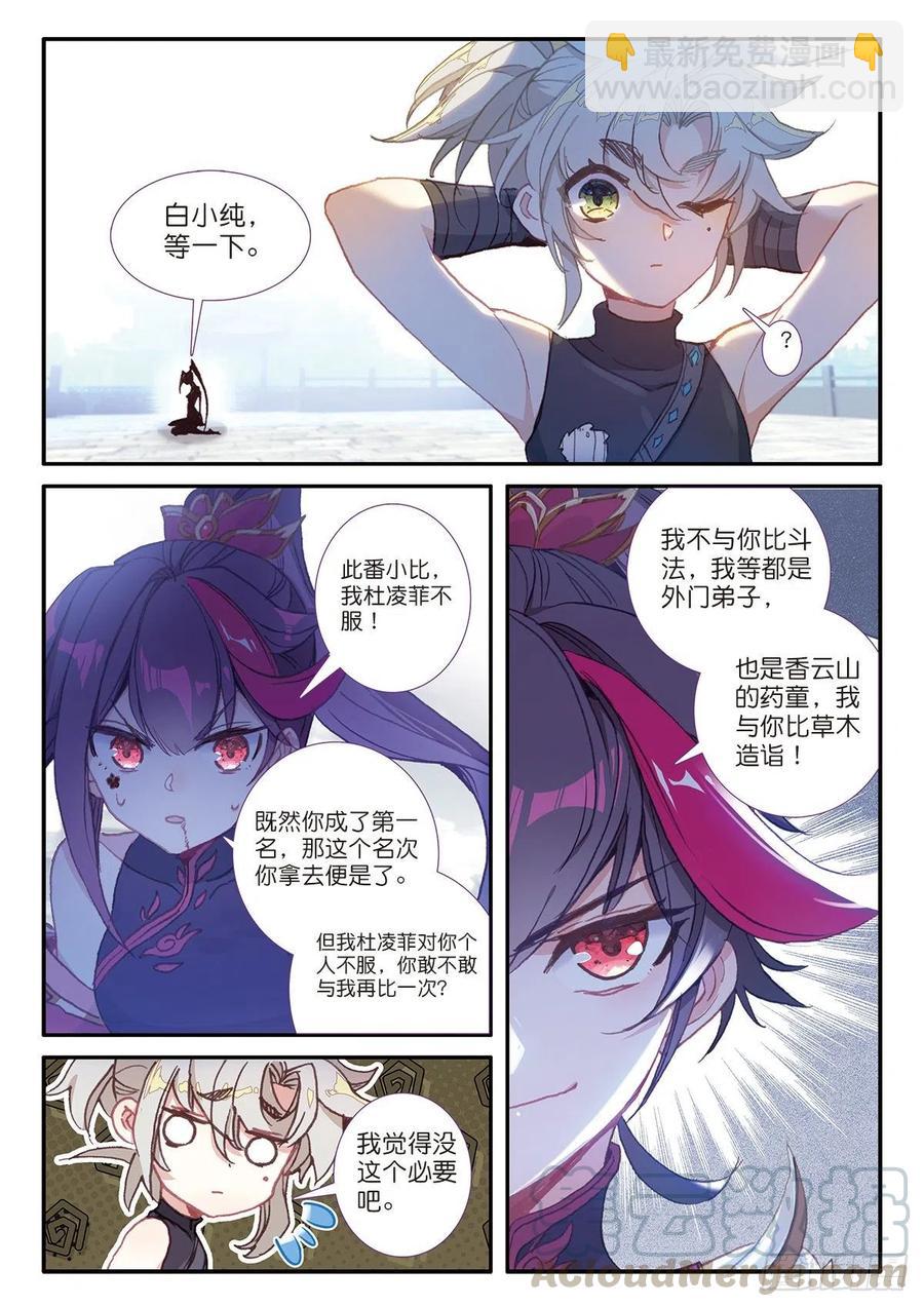 25 花与剑（下）-第49话