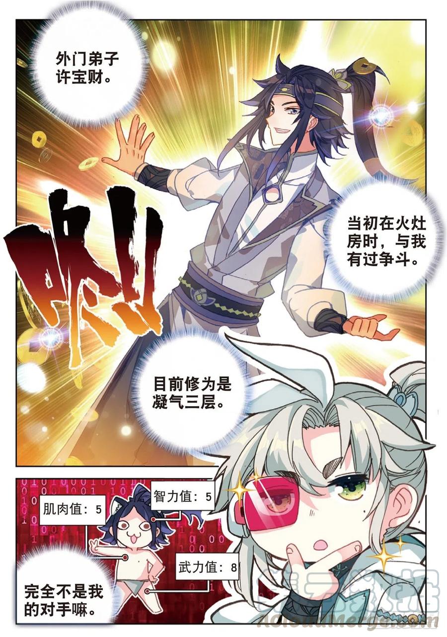 27 草木对决（下）-第53话