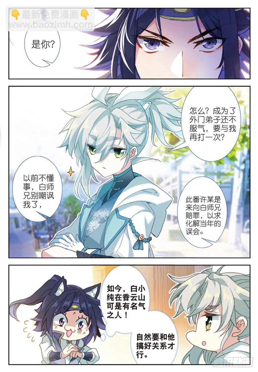 27 草木对决（下）-第53话