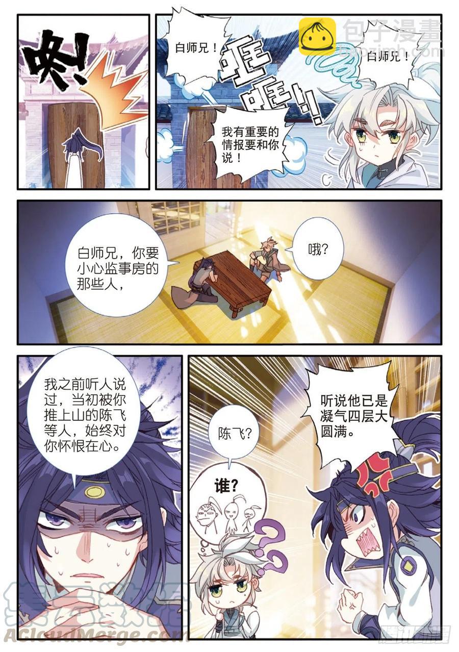 27 草木对决（下）-第53话