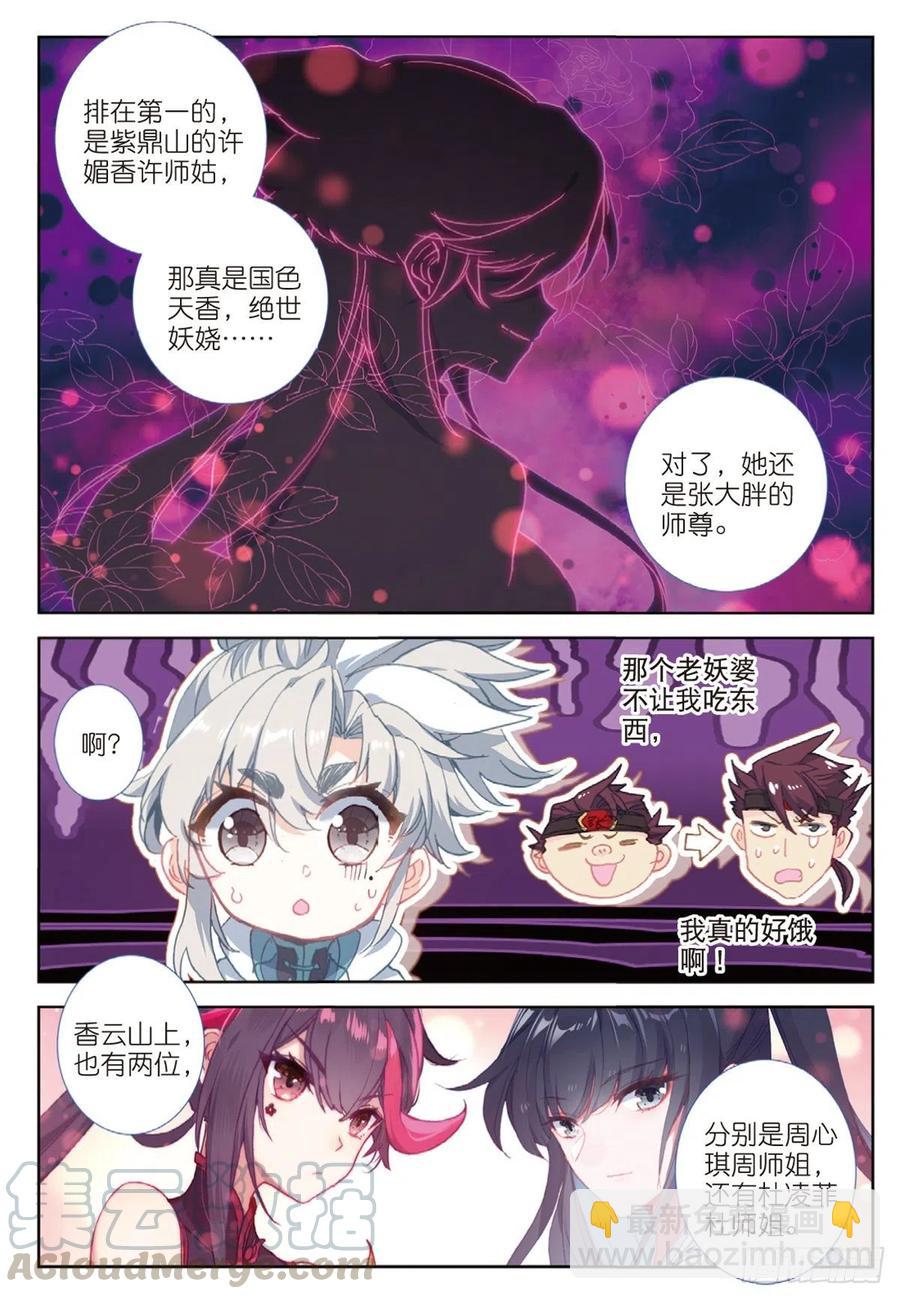 27 草木对决（下）-第53话