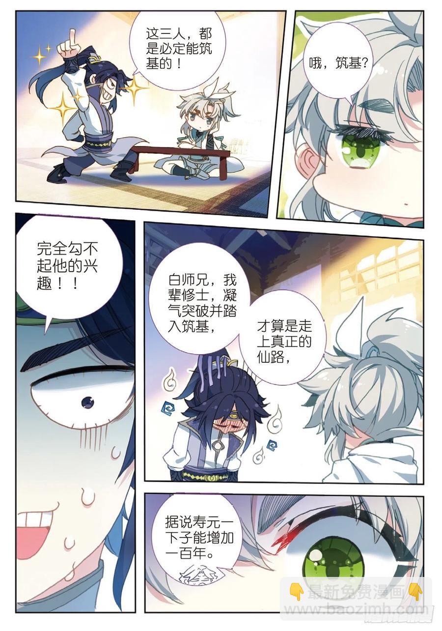 27 草木对决（下）-第53话