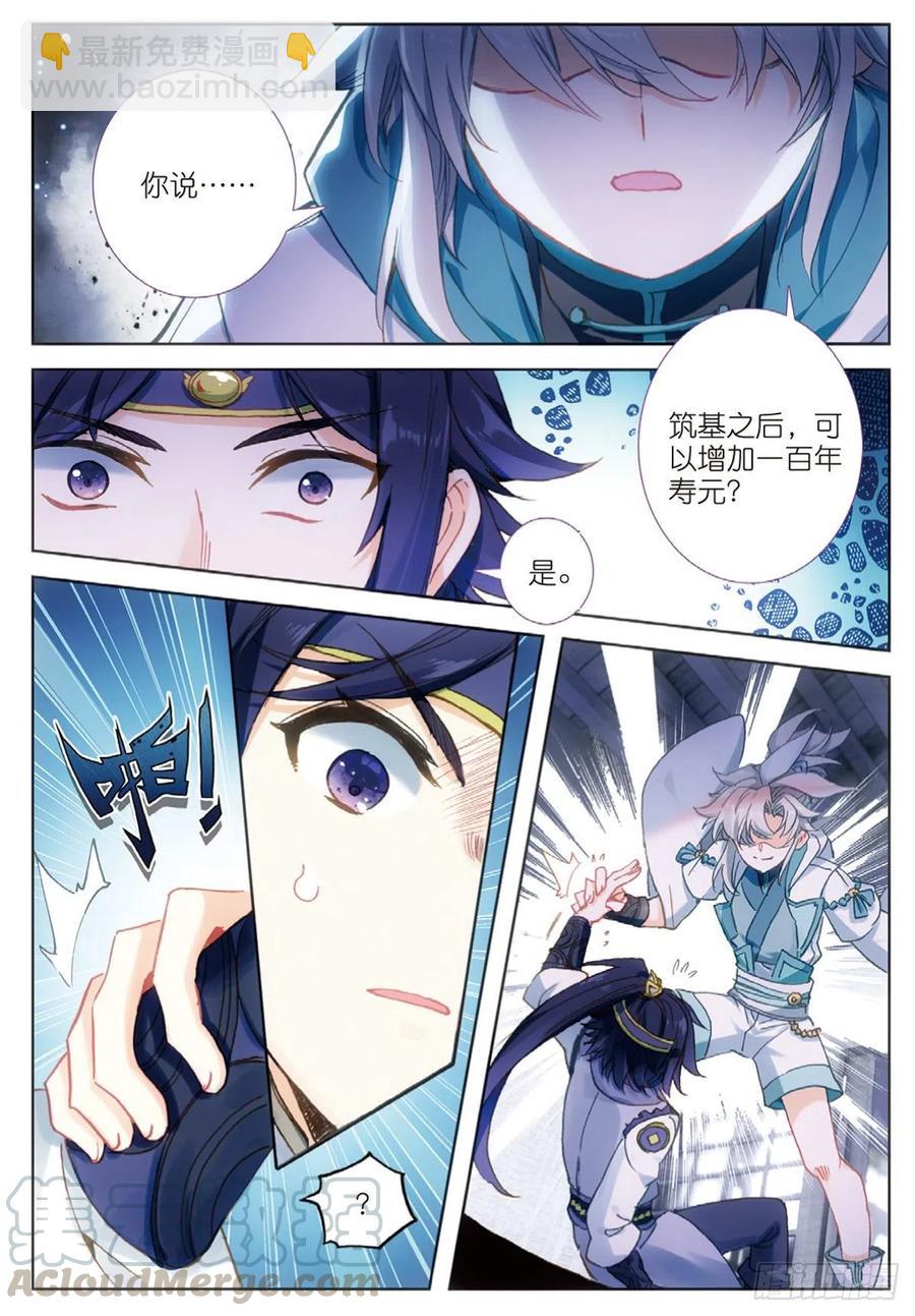 27 草木对决（下）-第53话