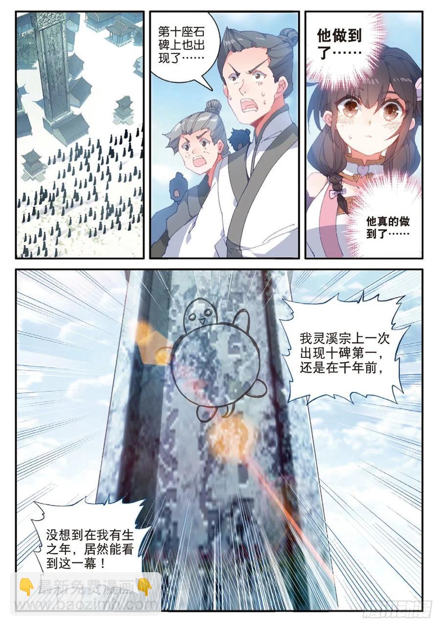 28  十碑（下）-第55话