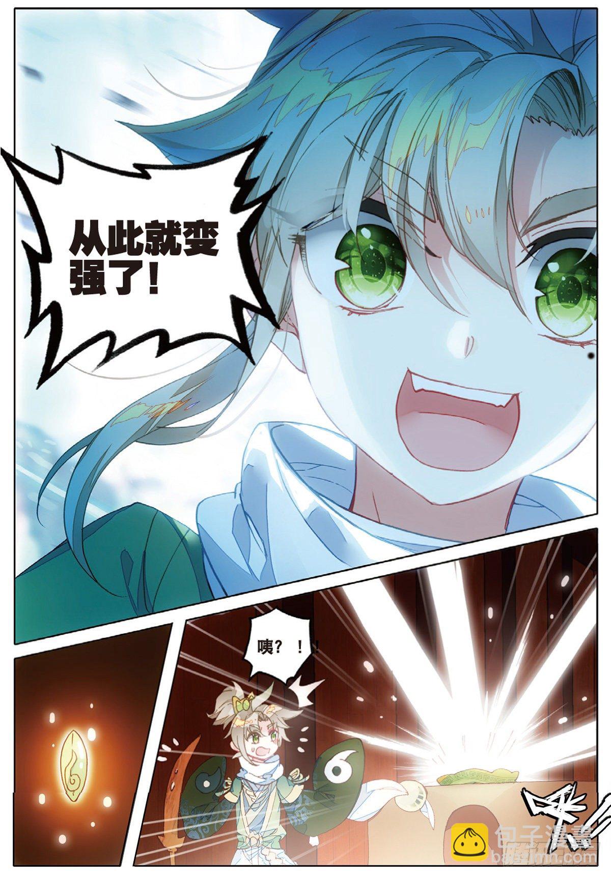 4 紫气驭鼎功（下）-第7话