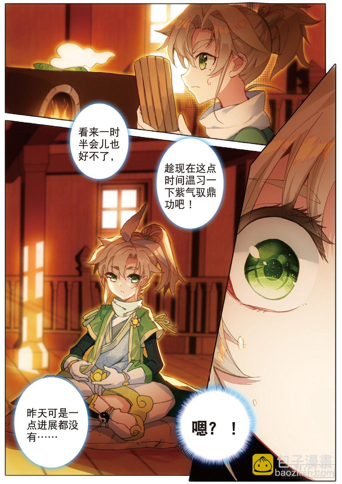 4 紫气驭鼎功（下）-第7话