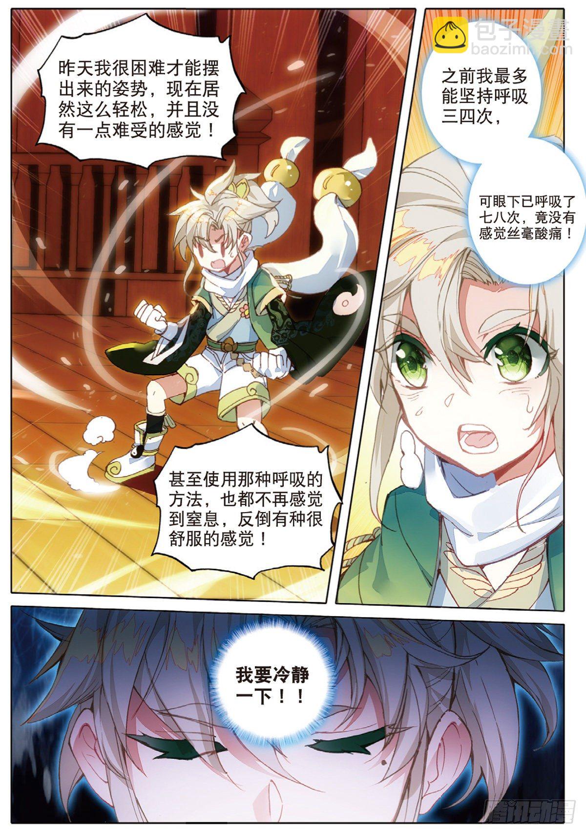 4 紫气驭鼎功（下）-第7话