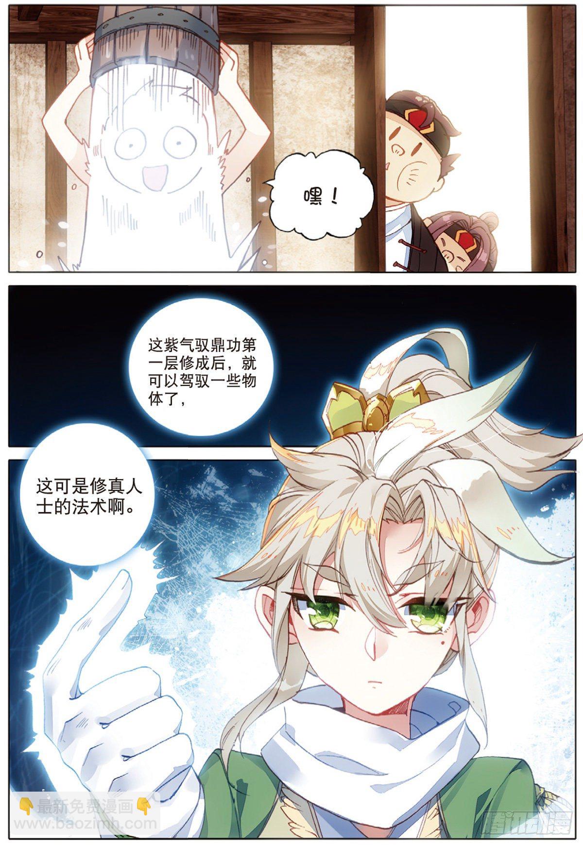 4 紫气驭鼎功（下）-第7话