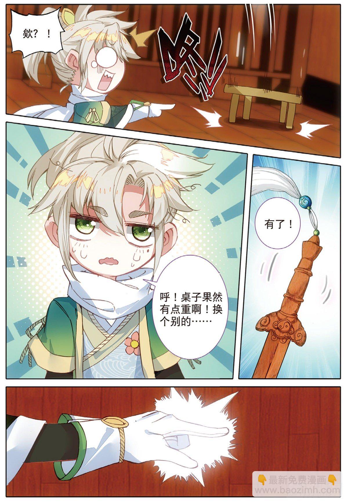 4 紫气驭鼎功（下）-第7话