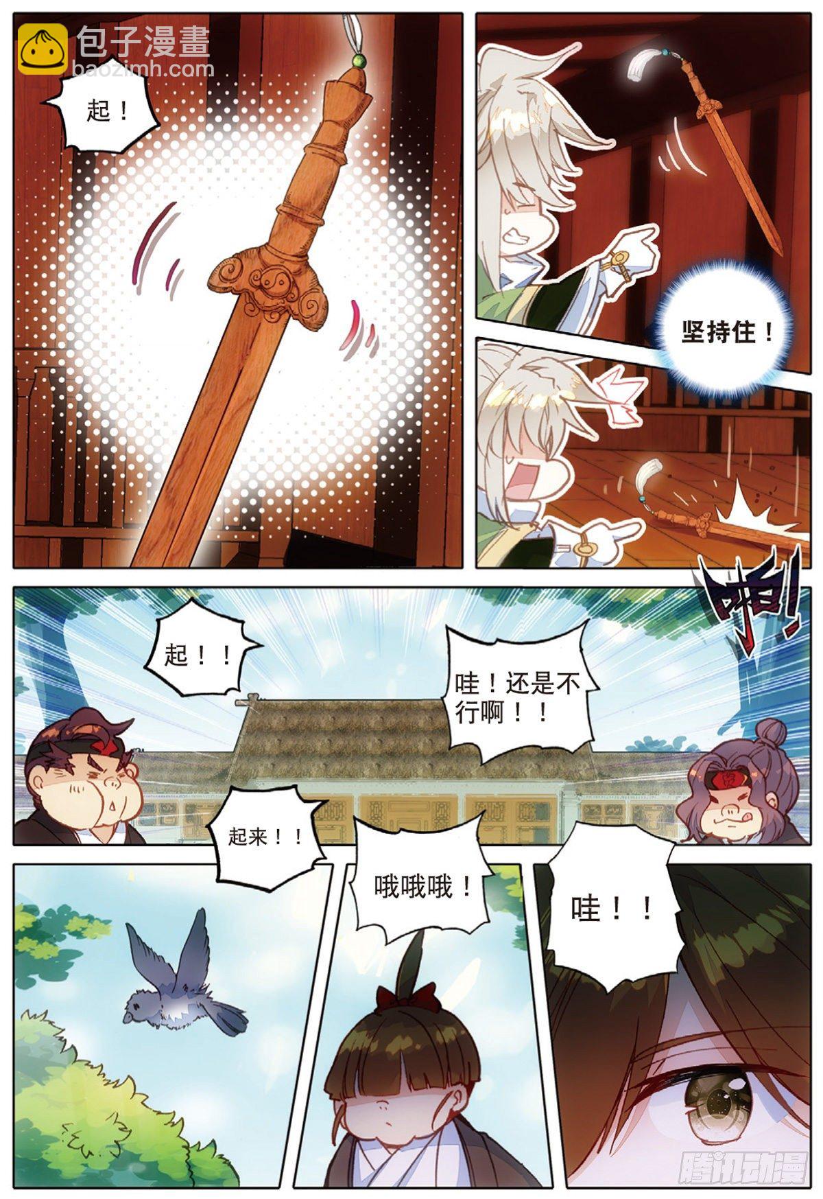 4 紫气驭鼎功（下）-第7话