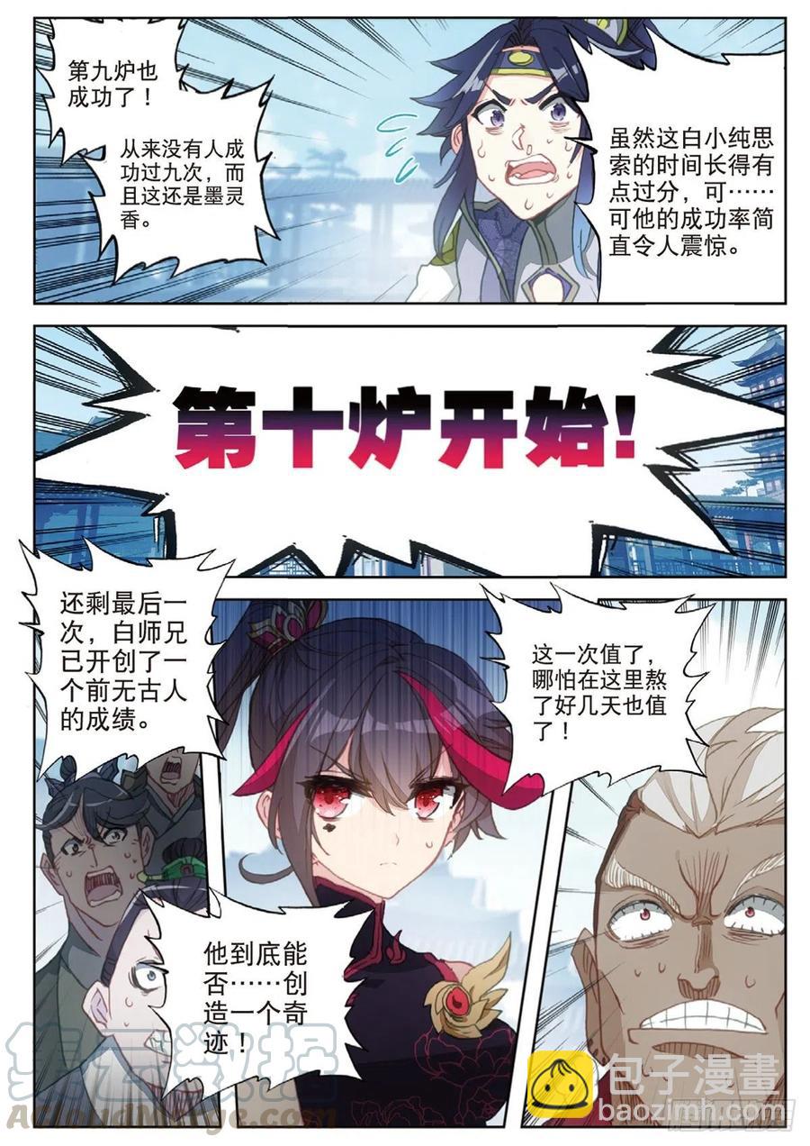 31 药徒考试（下）-第61话