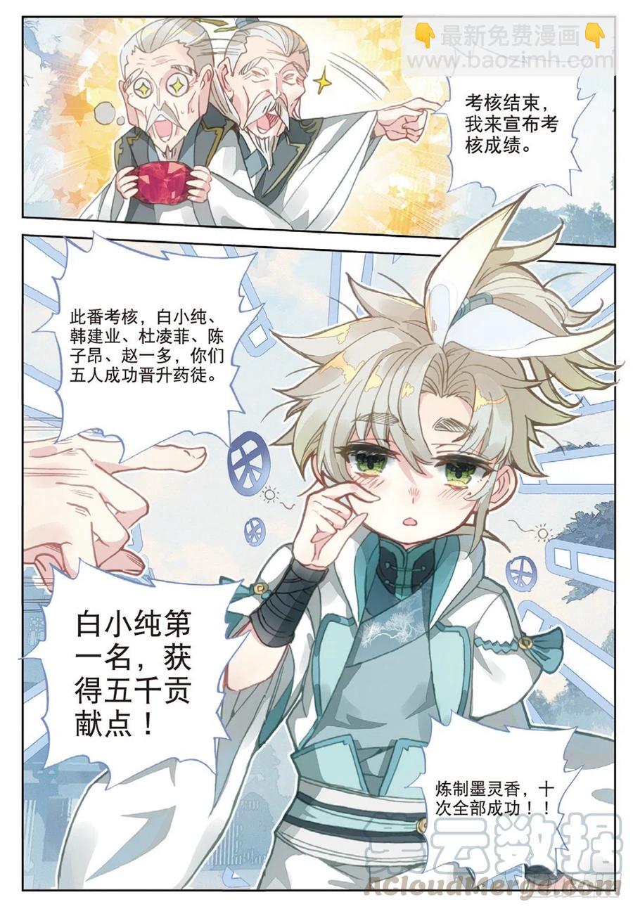 31 药徒考试（下）-第61话