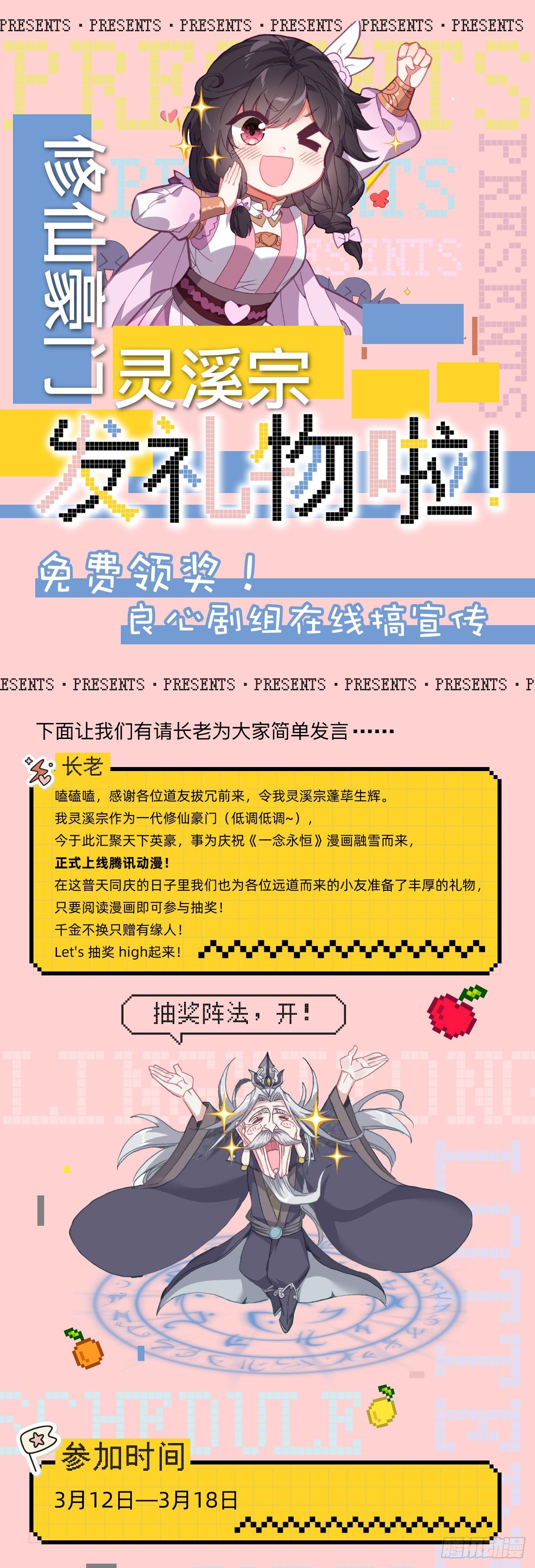 开学发礼物啦！-第65话