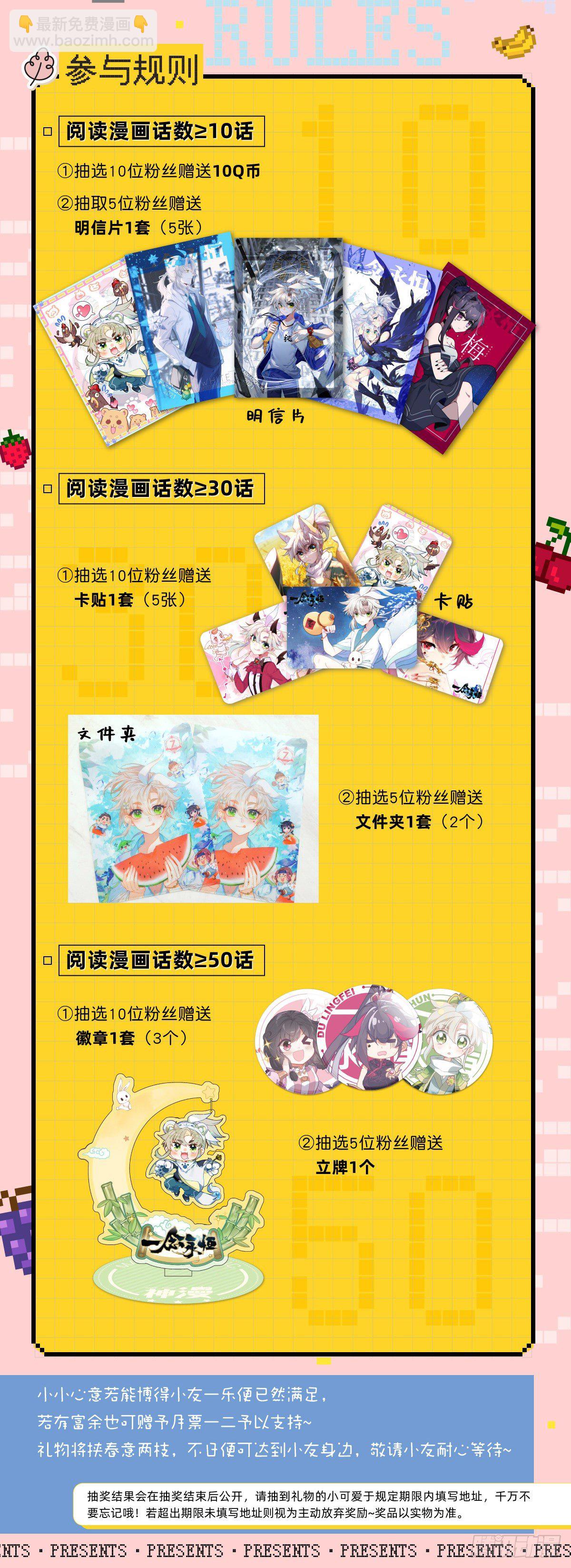 开学发礼物啦！-第65话