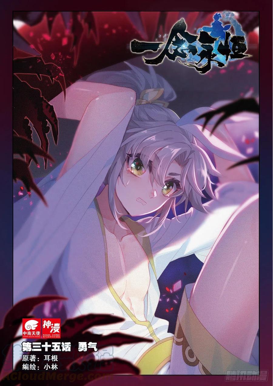 35 勇气（上）-第69话