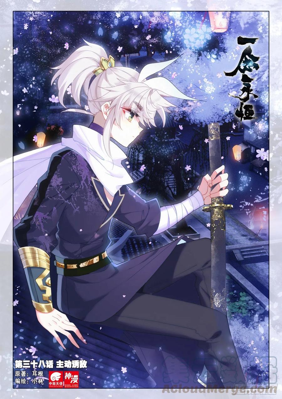 38 主动诱敌（上）-第75话