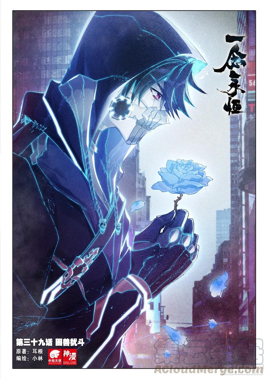 39 困兽犹斗（上）-第77话