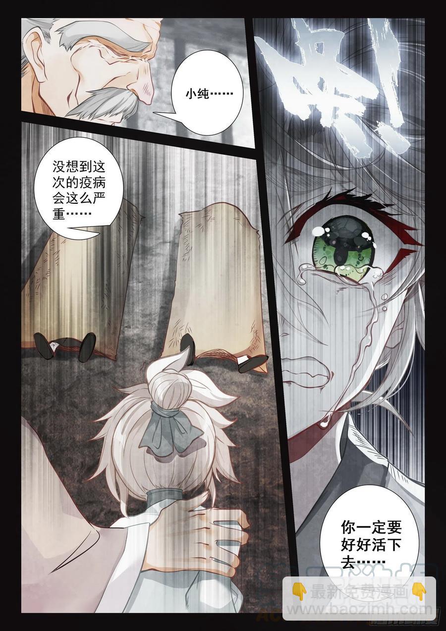 39 困兽犹斗（上）-第77话