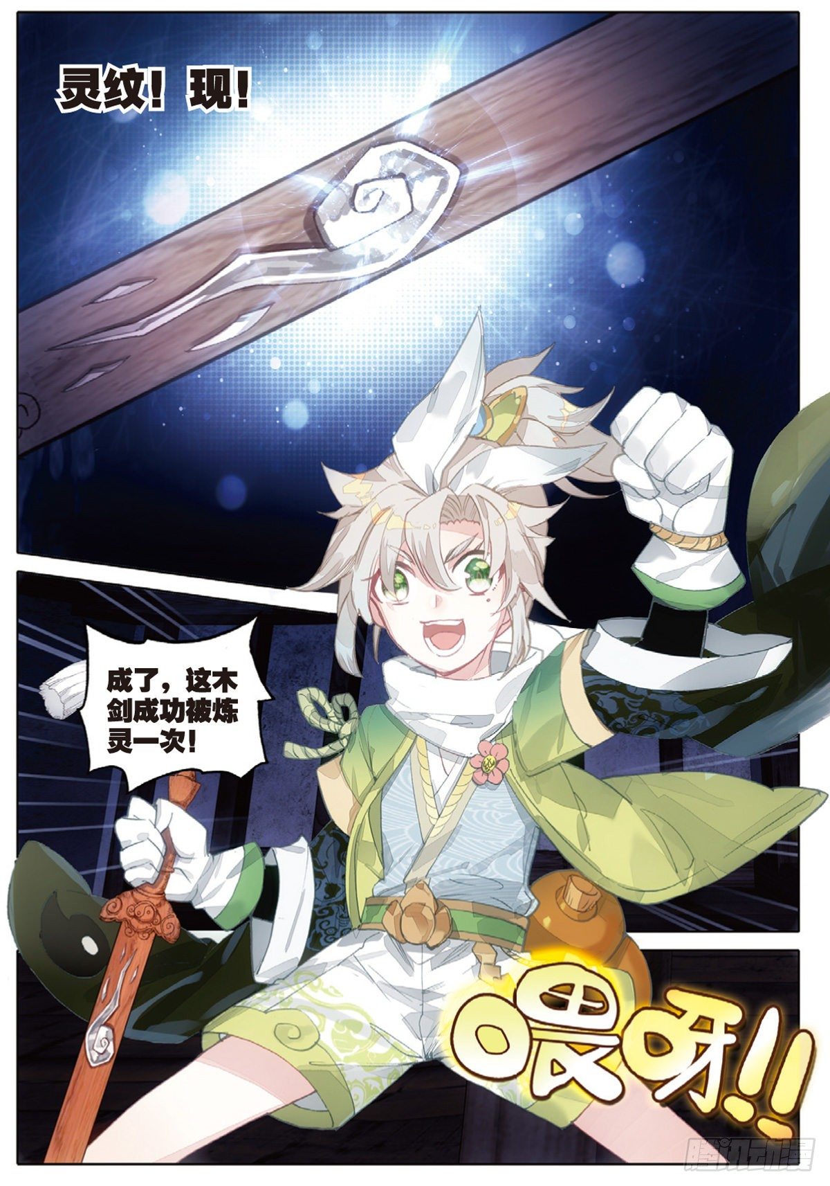 5 炼灵（下）-第9话