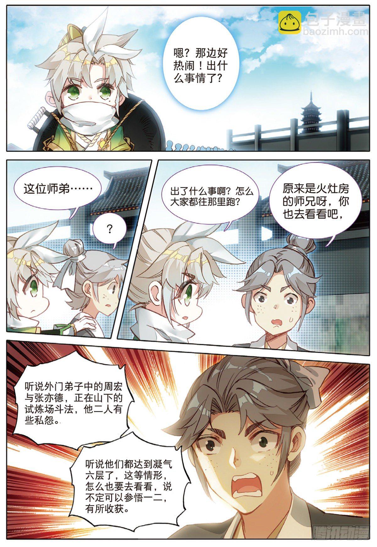 5 炼灵（下）-第9话