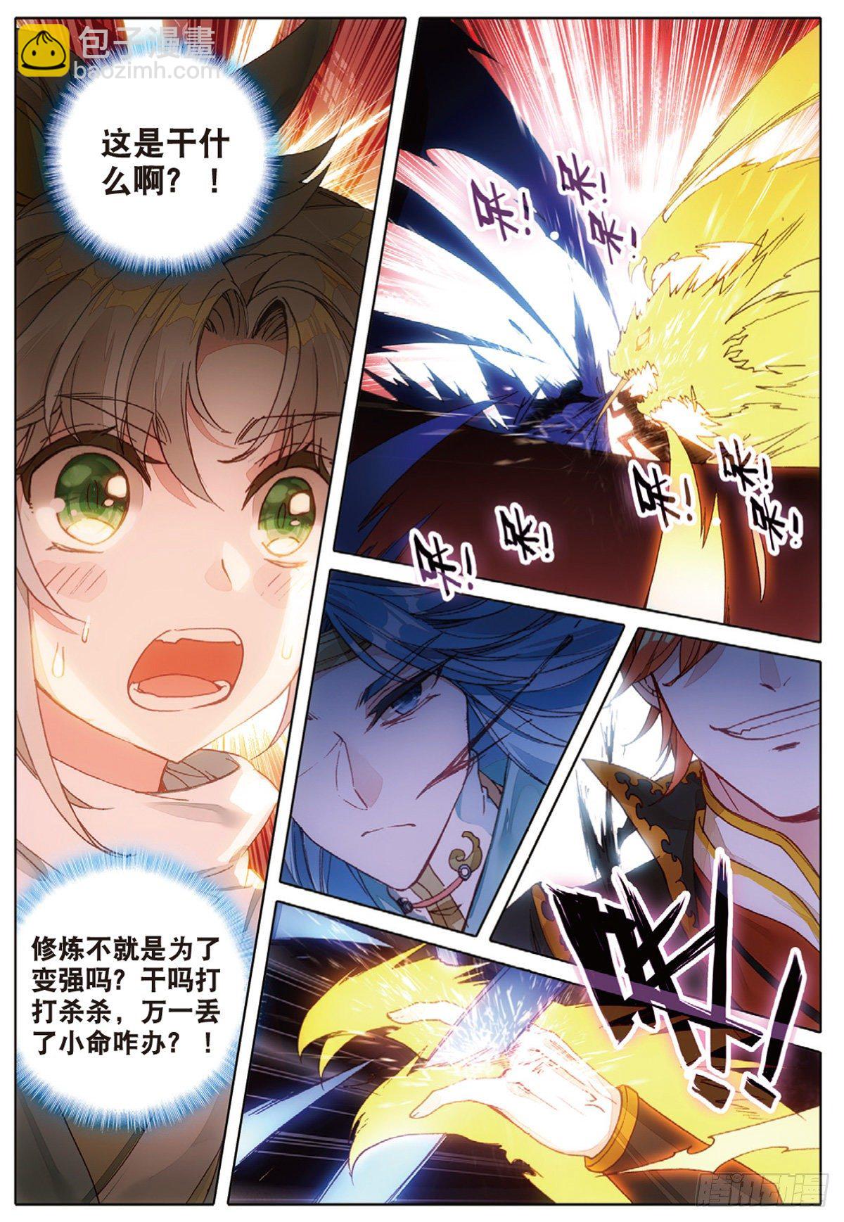 5 炼灵（下）-第9话