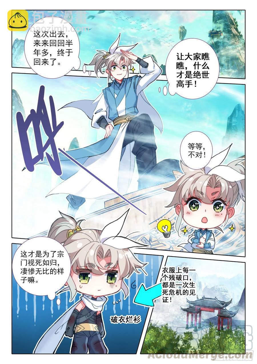 43 回归宗门 （上）-第85话