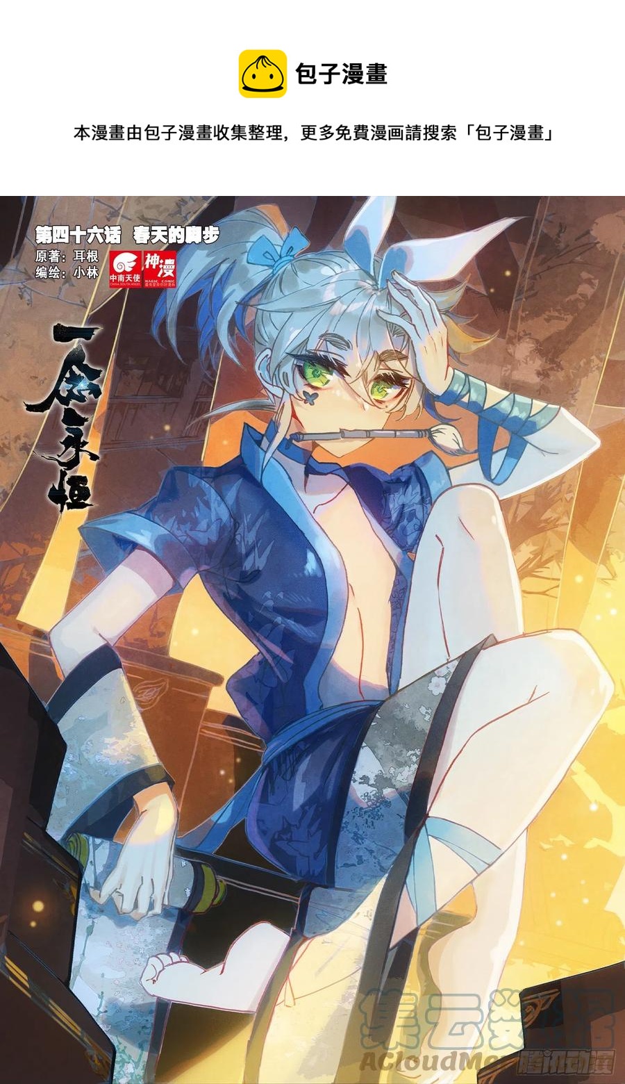 46 春天的脚步（上）-第91话