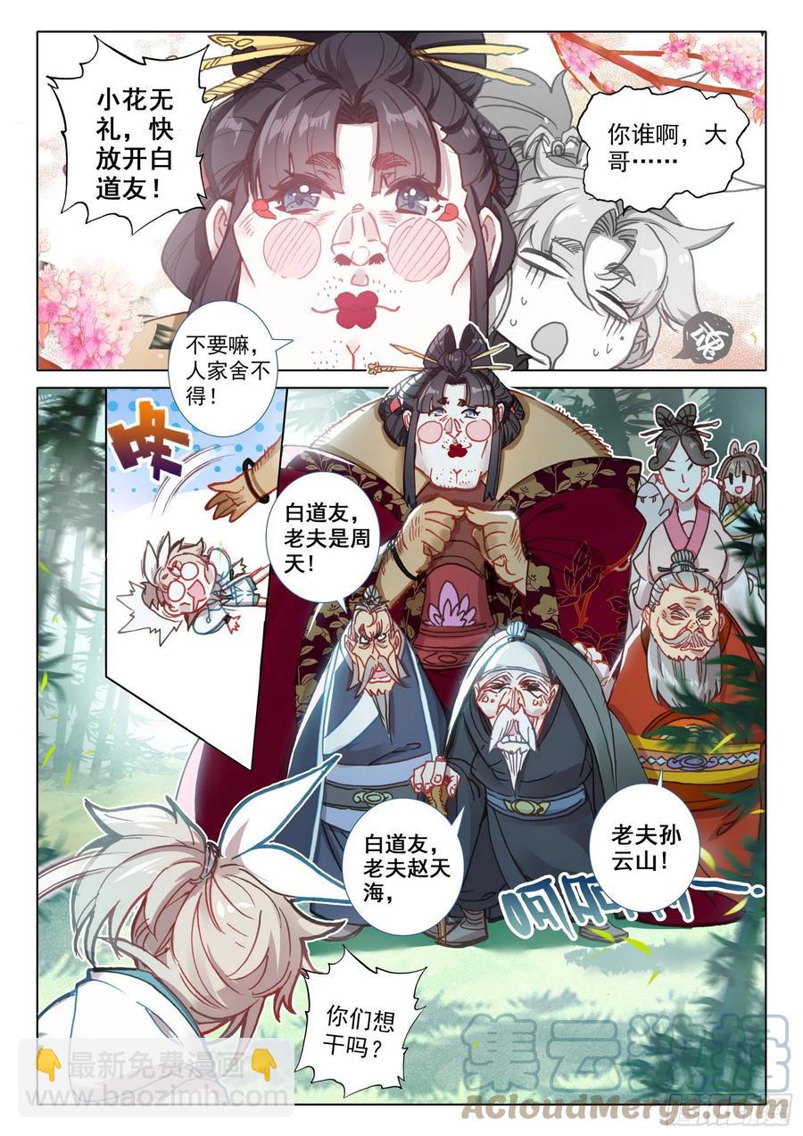 46 春天的脚步（上）-第91话