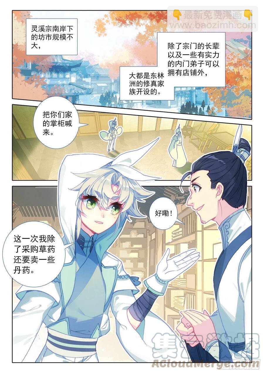 一念永恆 - 48 凝氣八層！（下） - 1