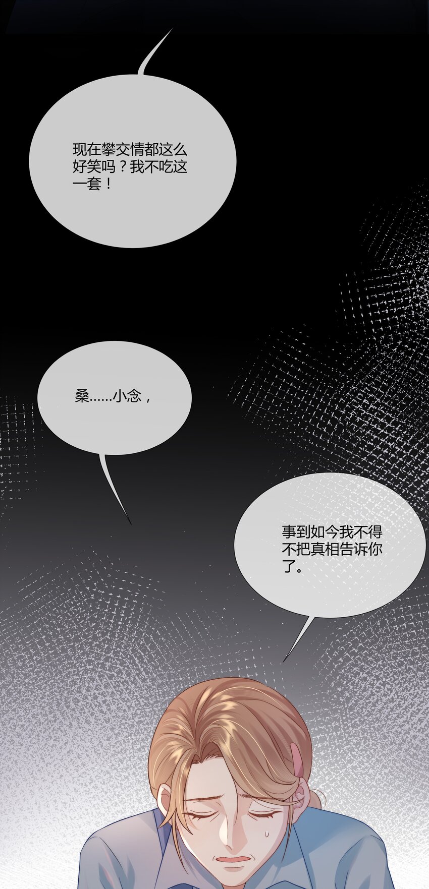 第1话 关于你的一切，我都了如指掌(1/2)-第1话