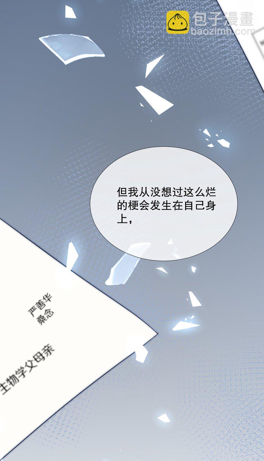 第1话 关于你的一切，我都了如指掌(1/2)-第1话