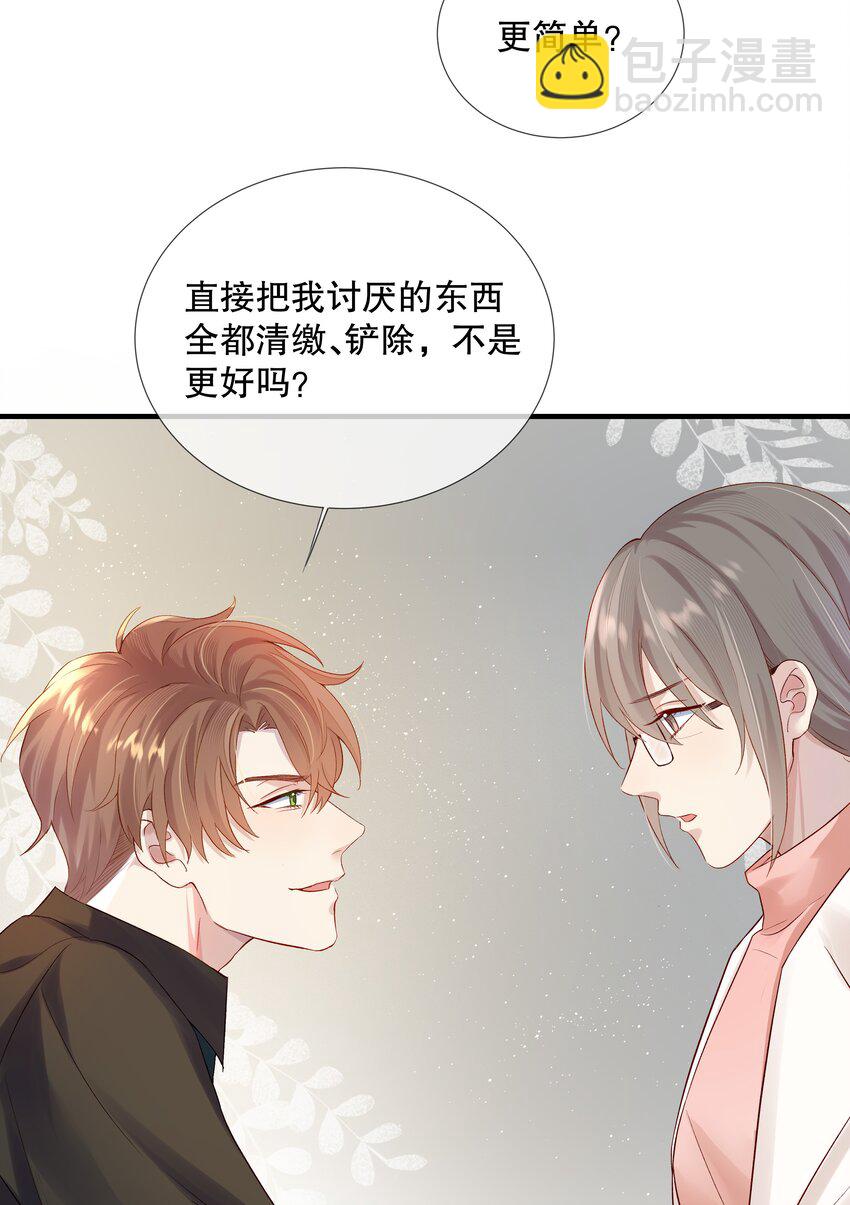 第1话 关于你的一切，我都了如指掌(1/2)-第1话