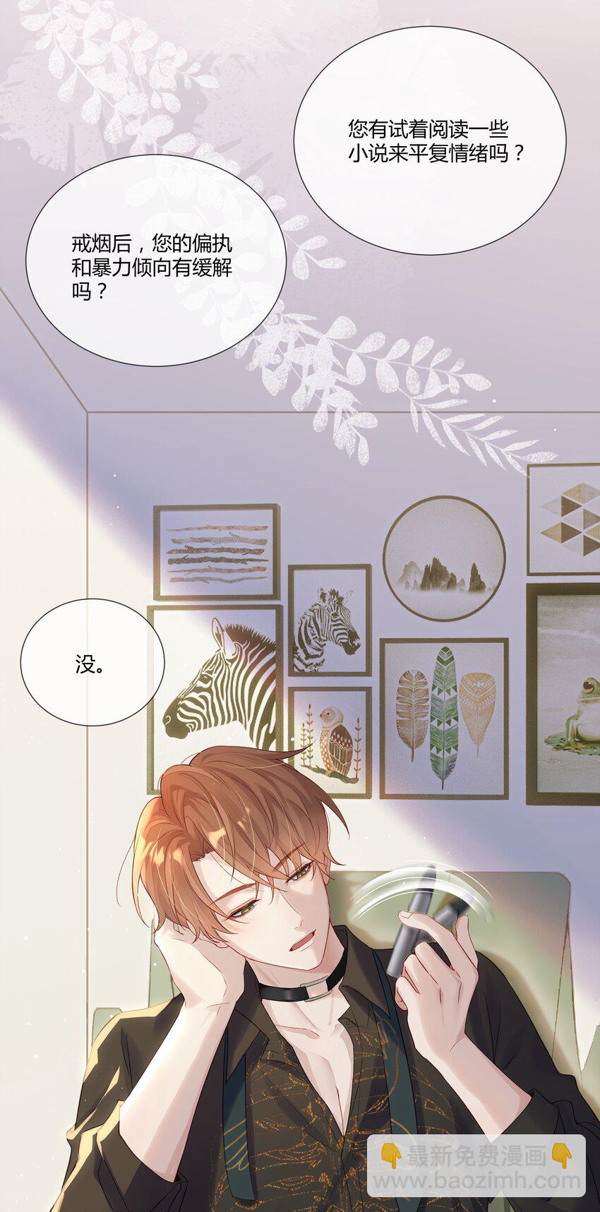 第1话 关于你的一切，我都了如指掌(1/2)-第1话