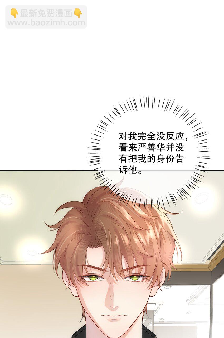 第1话 关于你的一切，我都了如指掌(1/2)-第1话