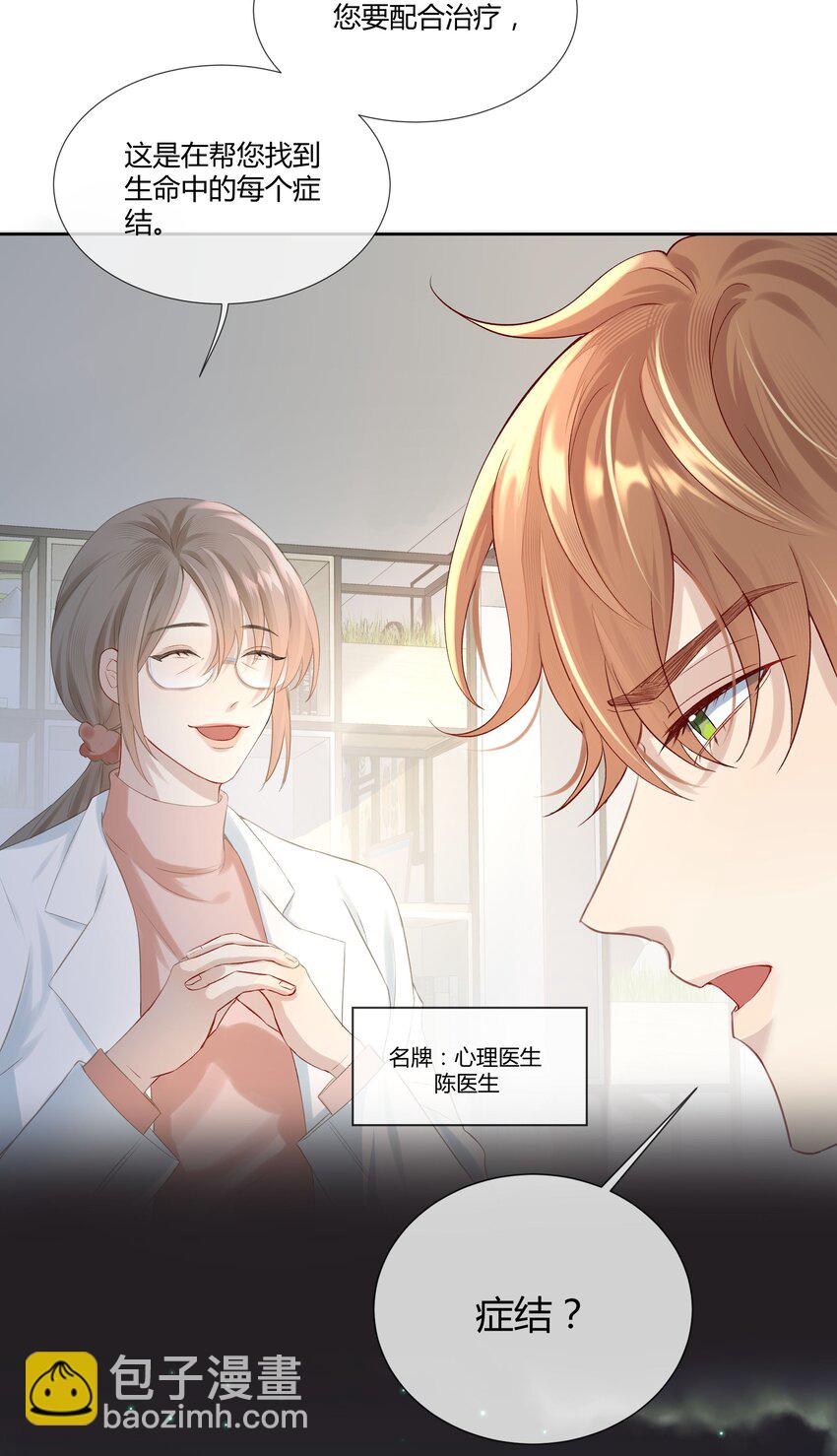 第1话 关于你的一切，我都了如指掌(1/2)-第1话