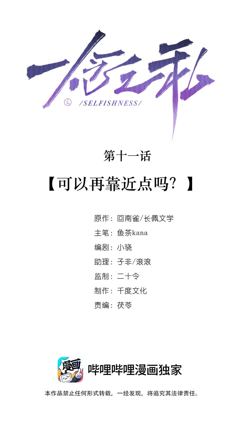 第11话 可以再靠近点吗？(1/2)-第11话