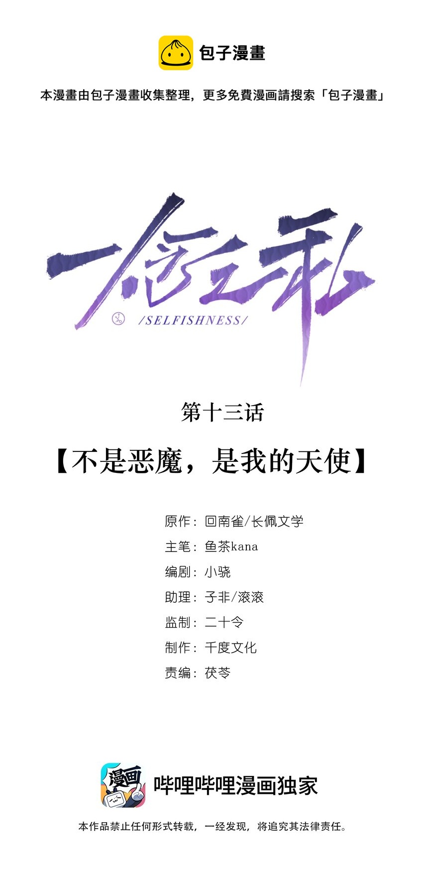 第13话 不是恶魔，是我的天使(1/2)-第13话