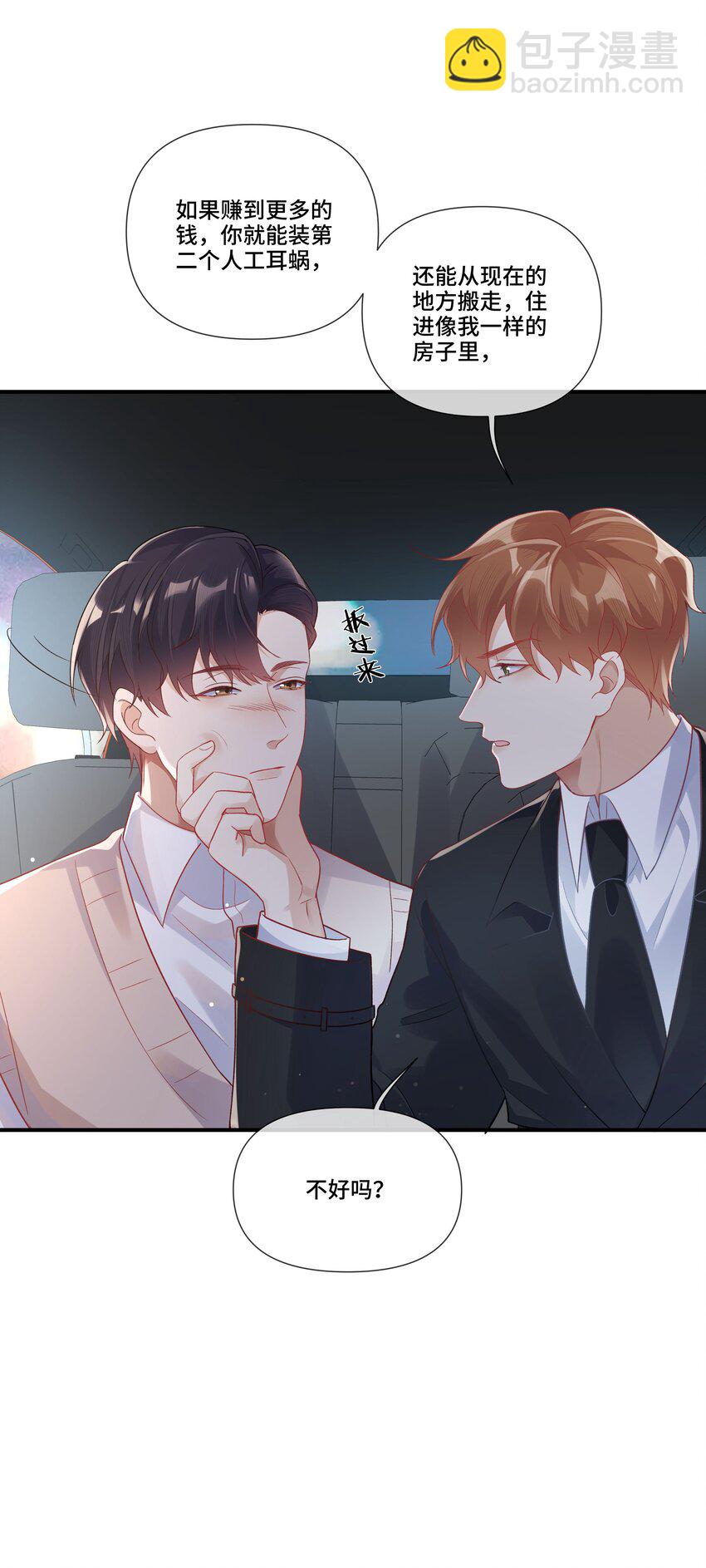 第13话 不是恶魔，是我的天使(1/2)-第13话