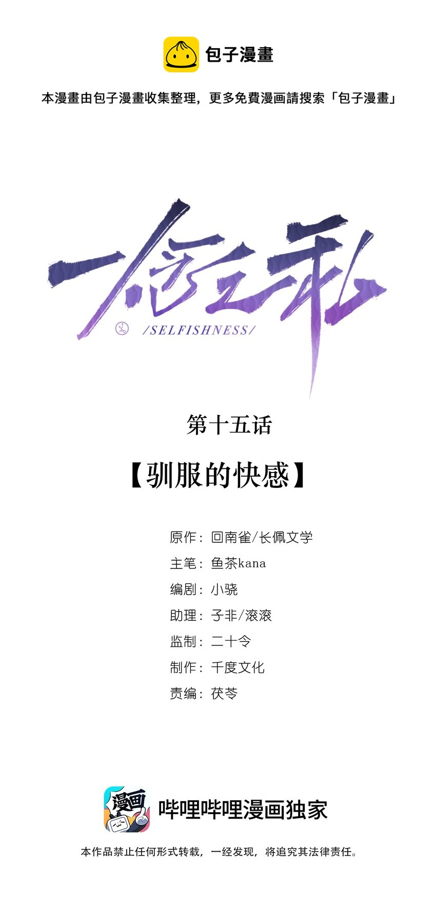 第15话 驯服的快感(1/2)-第15话