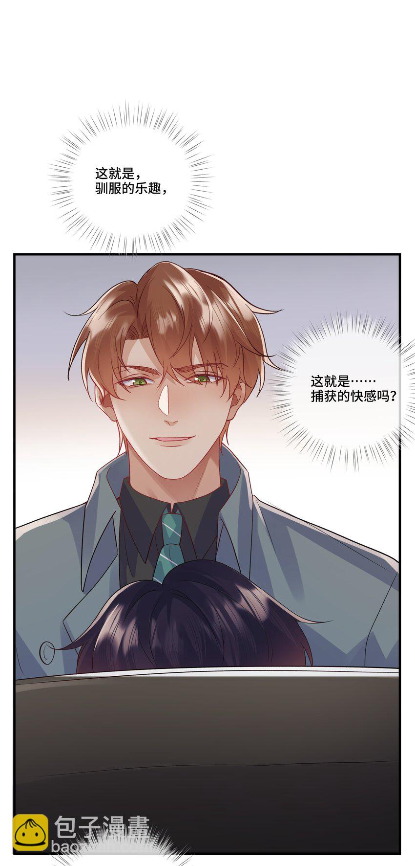 第15话 驯服的快感(1/2)-第15话